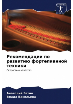 Рекомендации по развитию фортепианной техники