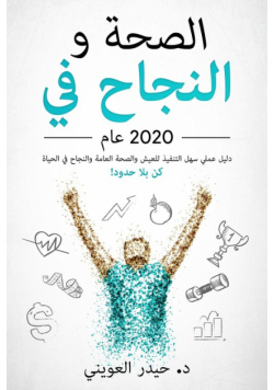 Health And Success In 2020
