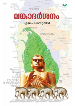 Lankadarsanam