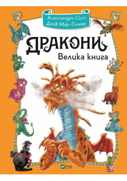 Big Book of Dragons w.ukraińska