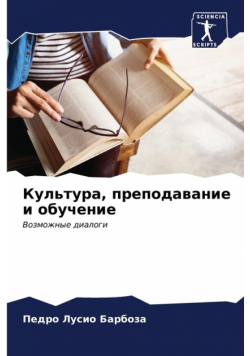 Культура, преподавание и обучение