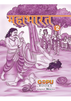 mahaabhaarat (bhaag 2)