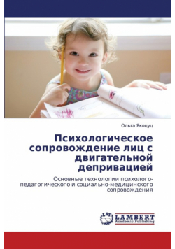 Psikhologicheskoe Soprovozhdenie Lits S Dvigatel'noy Deprivatsiey