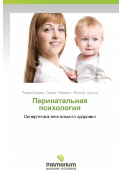 Perinatal'naya Psikhologiya