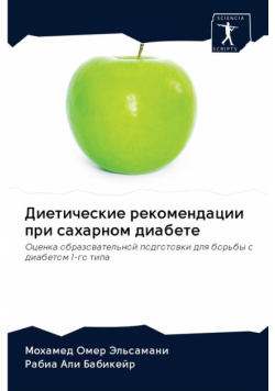 Диетические рекомендации при сахарном диабете