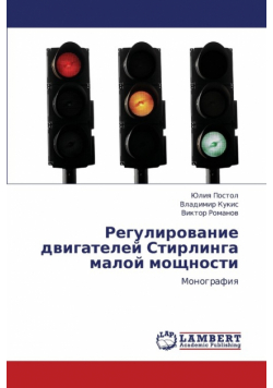Regulirovanie Dvigateley Stirlinga Maloy Moshchnosti