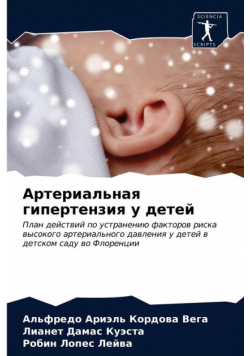 Артериальная гипертензия у детей