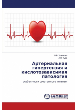 Arterial'naya Gipertenziya I Kislotozavisimaya Patologiya