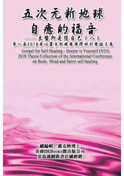 Gospel for Self Healing - Doctor is Yourself (VIII)