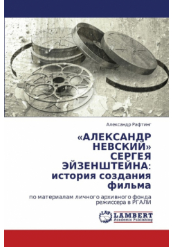 Aleksandr Nevskiy Sergeya Eyzenshteyna