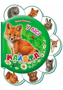 Maluchy. W lesie w.ukraińska