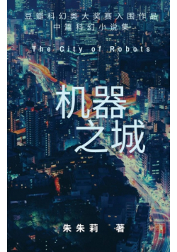 The City of Robots 机器之城