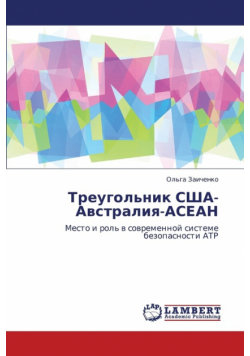 Treugol'nik Ssha-Avstraliya-ASEAN