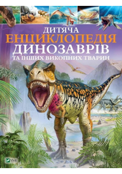 Children's Encyclopedia of Dinosaurs.. UA