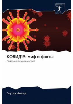 КОВИД19