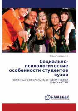 Sotsial'no-psikhologicheskie osobennosti studentov vuzov