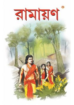 Ramayan In Bengali