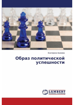 Obraz politicheskoy uspeshnosti