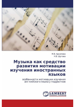 Muzyka Kak Sredstvo Razvitiya Motivatsii Izucheniya Inostrannykh Yazykov