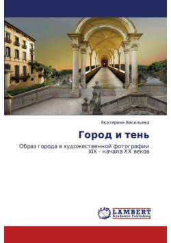 Gorod I Ten'