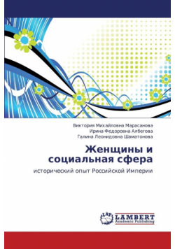 Zhenshchiny I Sotsial'naya Sfera