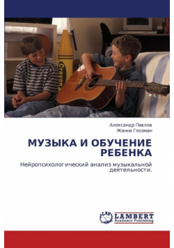 Muzyka I Obuchenie Rebenka