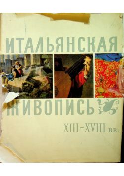 La peinture Italienne Des XIII XVIII