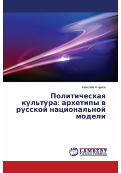 Politicheskaya Kul'tura