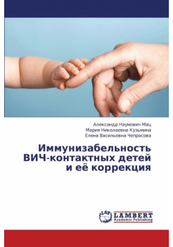 Immunizabel'nost' Vich-Kontaktnykh Detey I Eye Korrektsiya