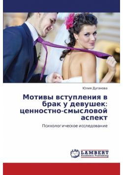 Motivy Vstupleniya V Brak U Devushek