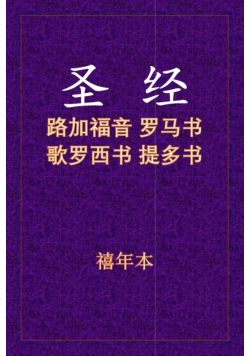 圣经 - 路罗西多