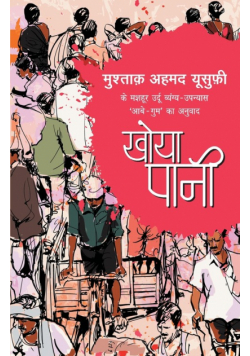 Khoya Pani