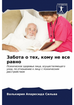 Забота о тех, кому не все равно