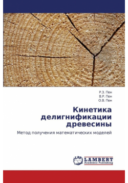 Kinetika Delignifikatsii Drevesiny