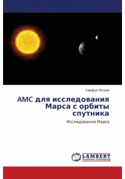 AMC Dlya Issledovaniya Marsa S Orbity Sputnika