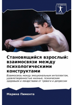Становящийся взрослый