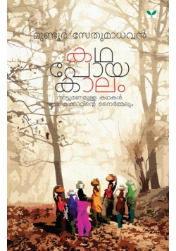 Mundur Sethumadhavan