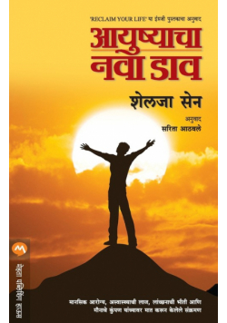 Aayushyacha Nava Daav