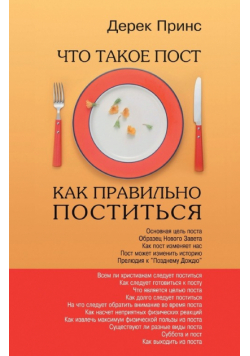 Fasting And How To Fast Successfully - RUSSIAN