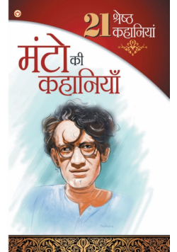 21 Shrasth Kahaniyan Sadat Hasan Manto
