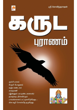 Garuda Puranam