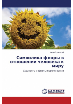 Simvolika Flory V Otnoshenii Cheloveka K Miru