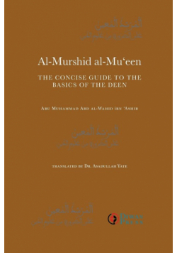 Al-Murshid Al-Mu'een