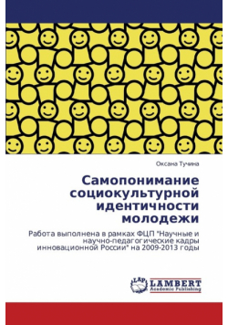 Samoponimanie Sotsiokul'turnoy Identichnosti Molodezhi