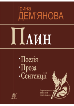 Плин