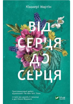From heart to heart w.ukrainska