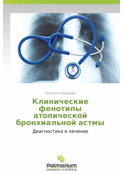 Klinicheskie Fenotipy Atopicheskoy Bronkhial'noy Astmy