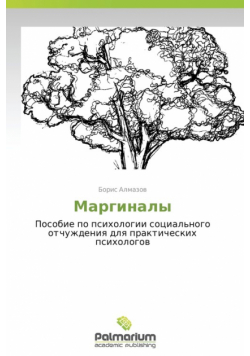 Marginaly