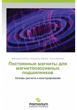 Postoyannye Magnity Dlya Magnitopassivnykh Podshipnikov
