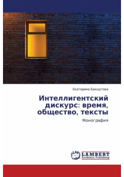 Intelligentskiy Diskurs